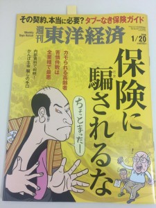 18-01-15週刊東洋経済0