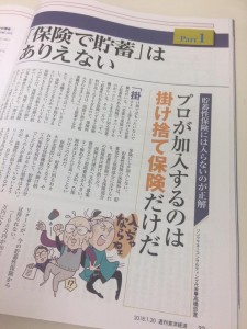 18-01-15週刊東洋経済2